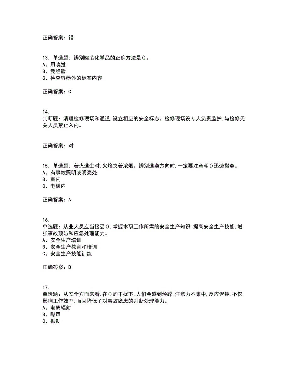 过氧化工艺作业安全生产考试内容及考试题附答案第57期_第3页