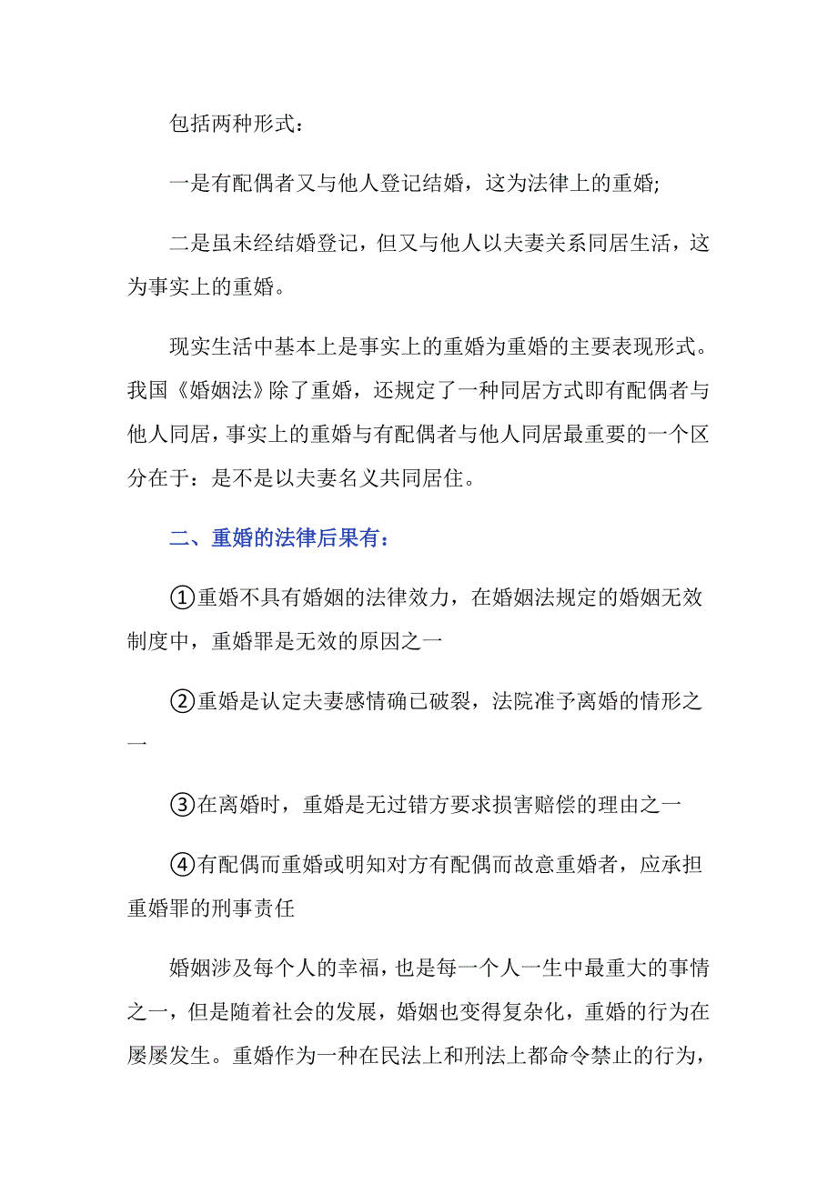 根据法律规定事实重婚是什么？_第3页