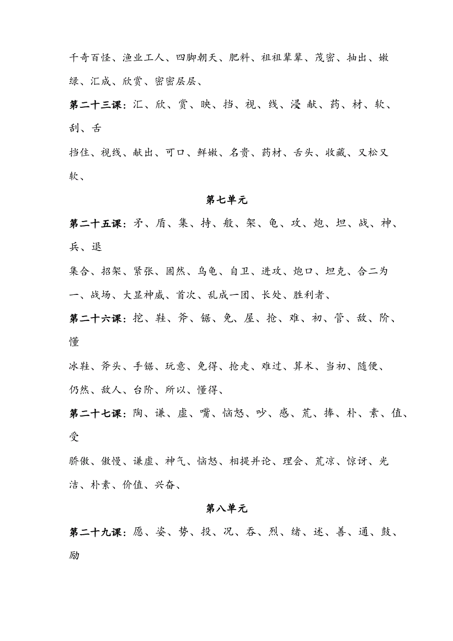 人教版三年级语文上册生字词语大全_第4页