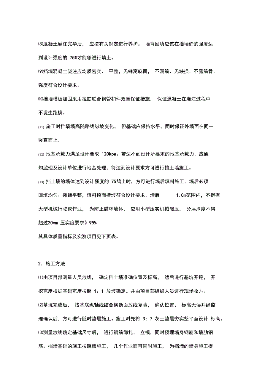 混凝土挡墙方案设计-_第3页