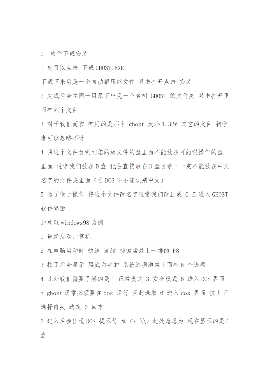 系统安装恢复一键GHOST使用详细图文教程_第1页