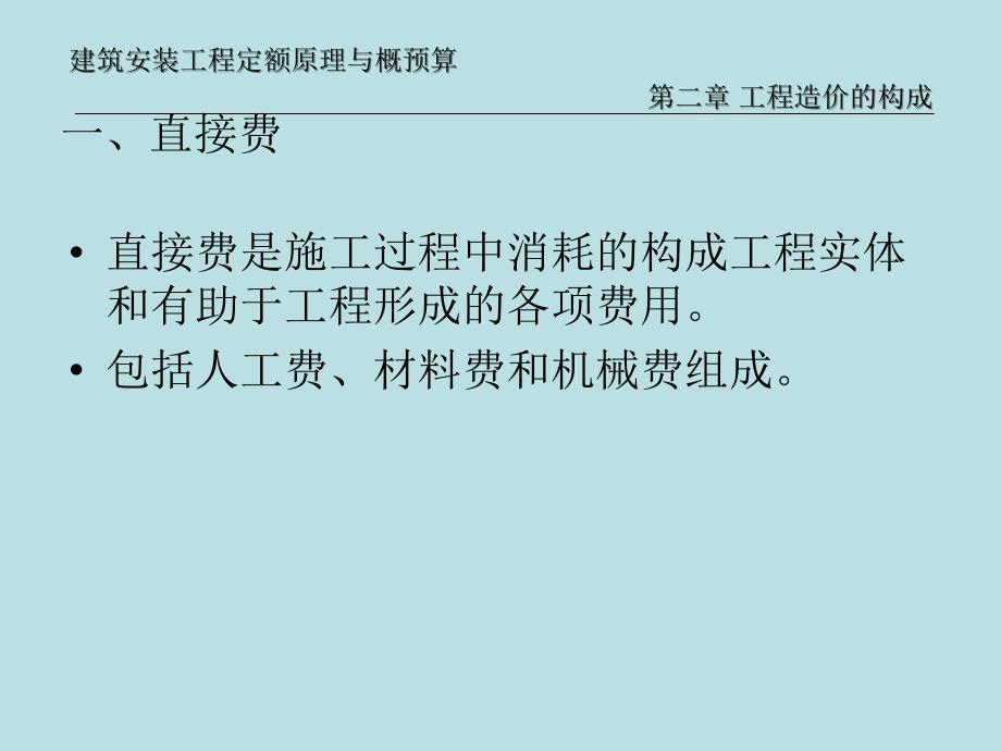 工程造价构成ppt课件教学教程_第4页