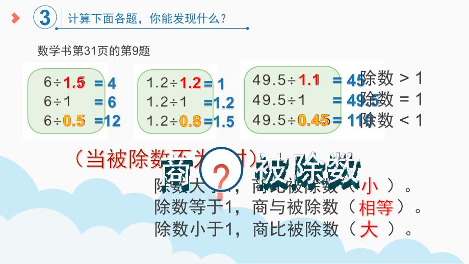 五年级上册数学课件3.2一个数除以小数人教版共16张PPT_第4页