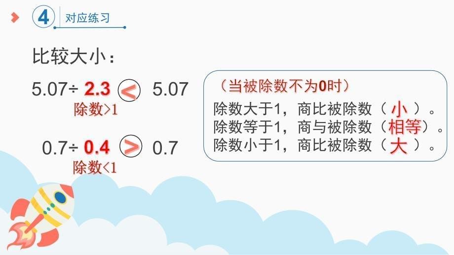 五年级上册数学课件3.2一个数除以小数人教版共16张PPT_第5页