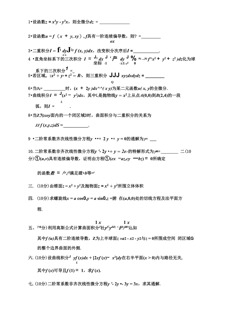 昆明理工大学高数试题及答案 下_第4页