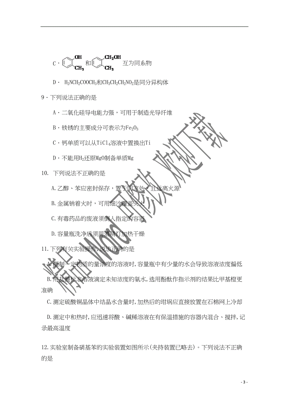 浙江省山河联盟2021-2020学年高二化学下学期期中试题_第3页