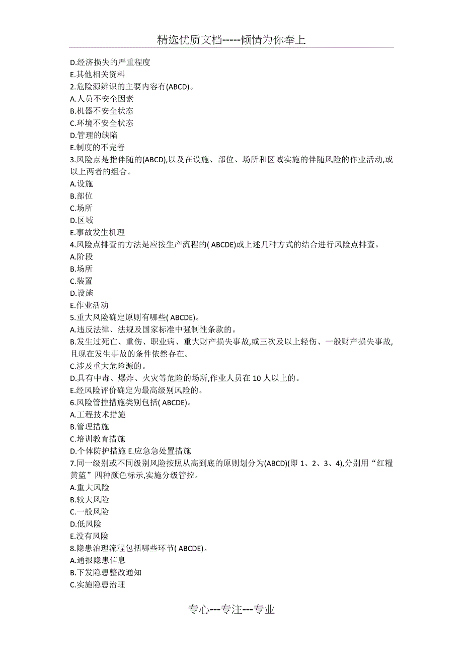 风险分级管控和隐患排查治理双重预防机制考试试题_第2页