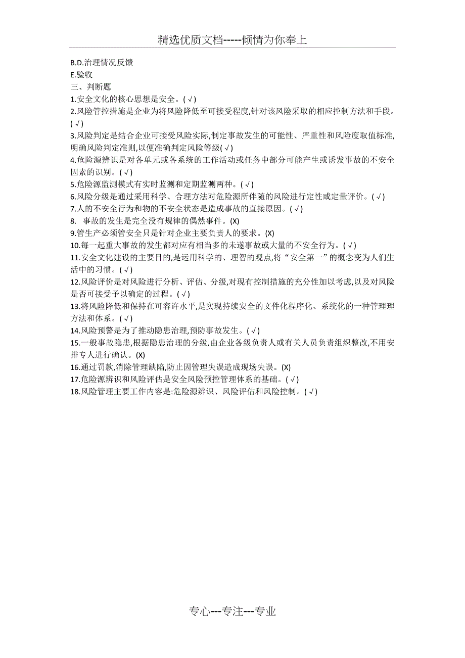 风险分级管控和隐患排查治理双重预防机制考试试题_第3页