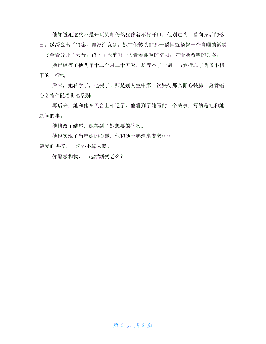 高二抒情作文900字：我喜欢你_第2页