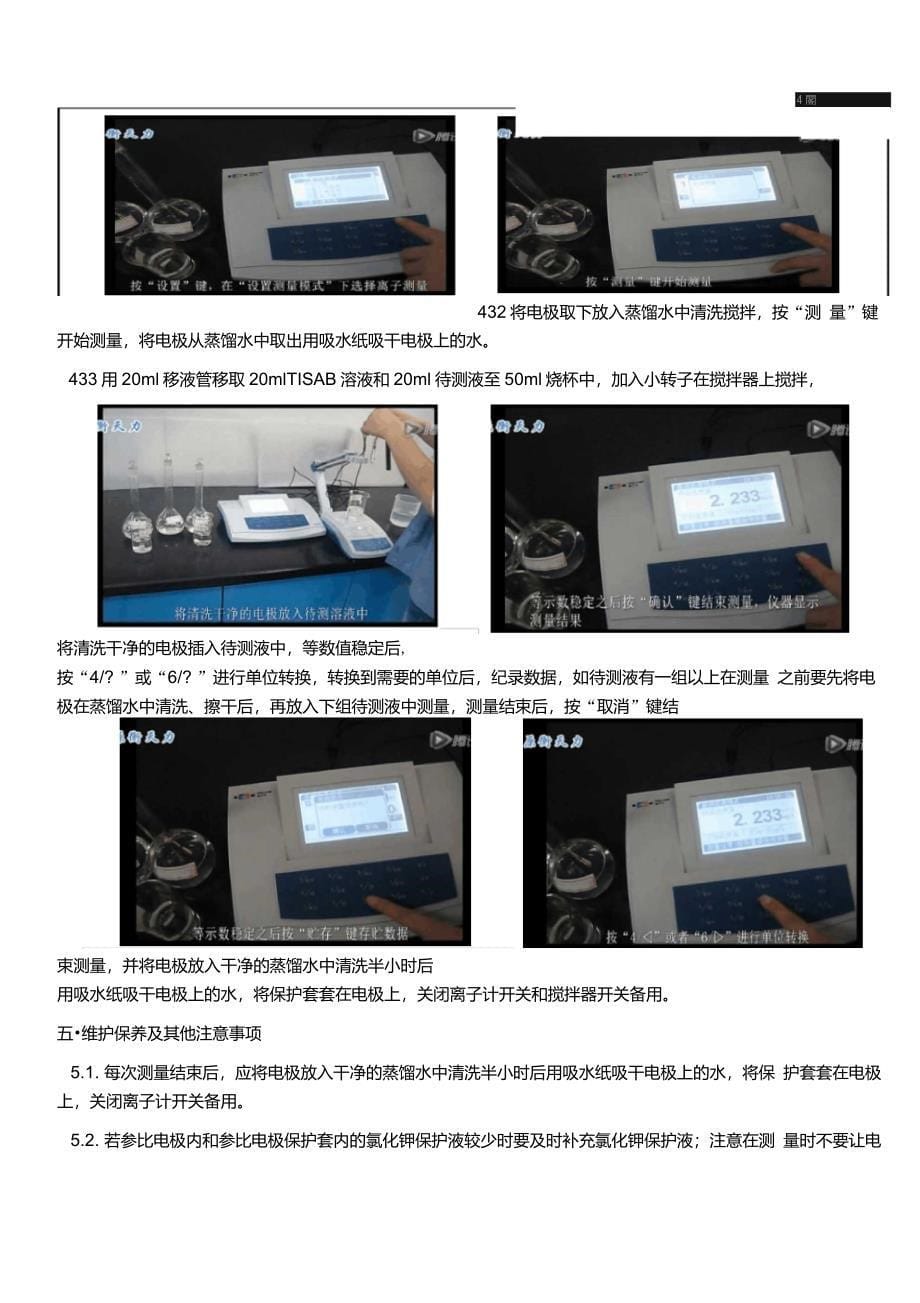 PXSJ216F型氟离子计作业指导书1_第5页