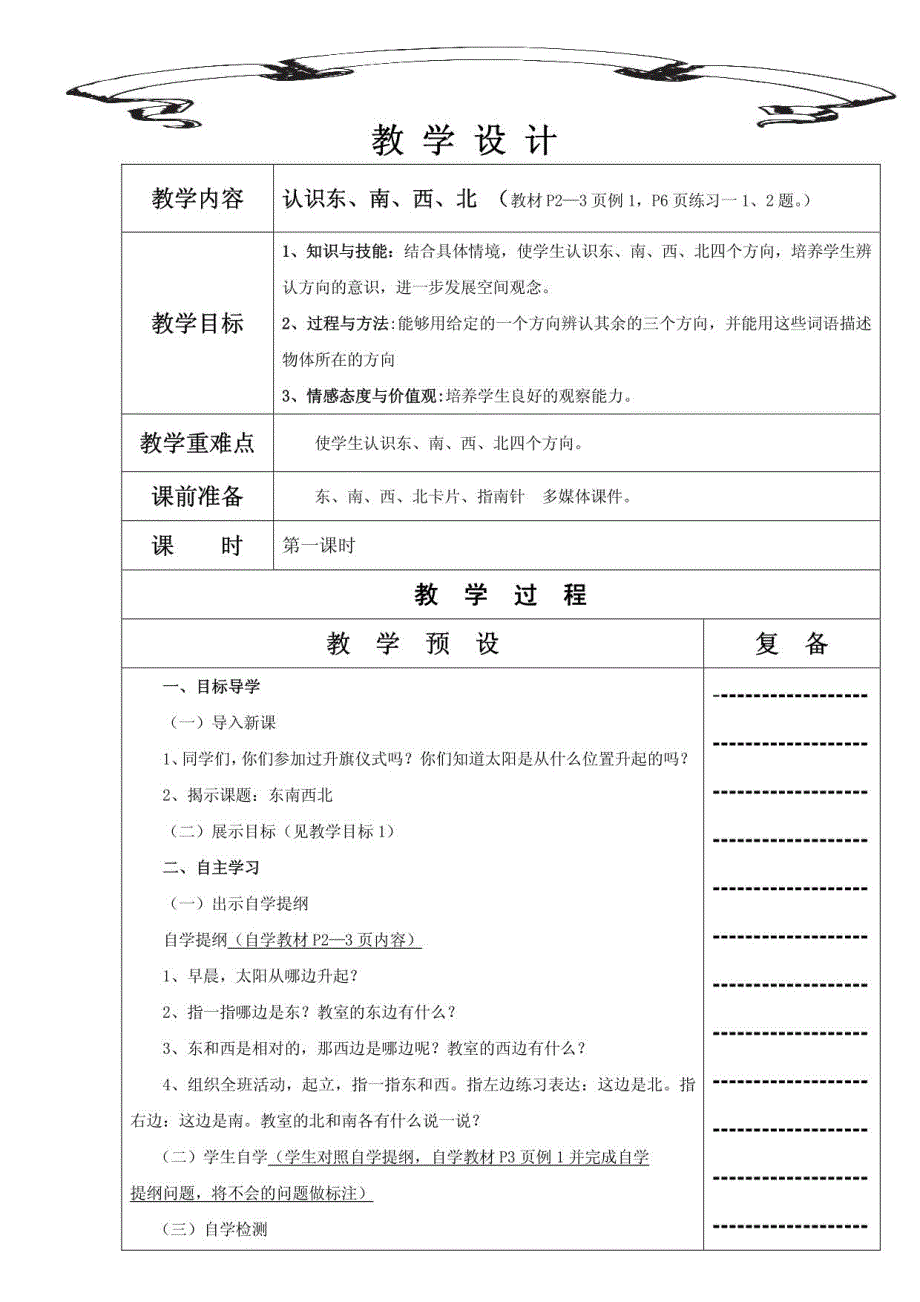 三年级数学下册教学设计表格式_第1页