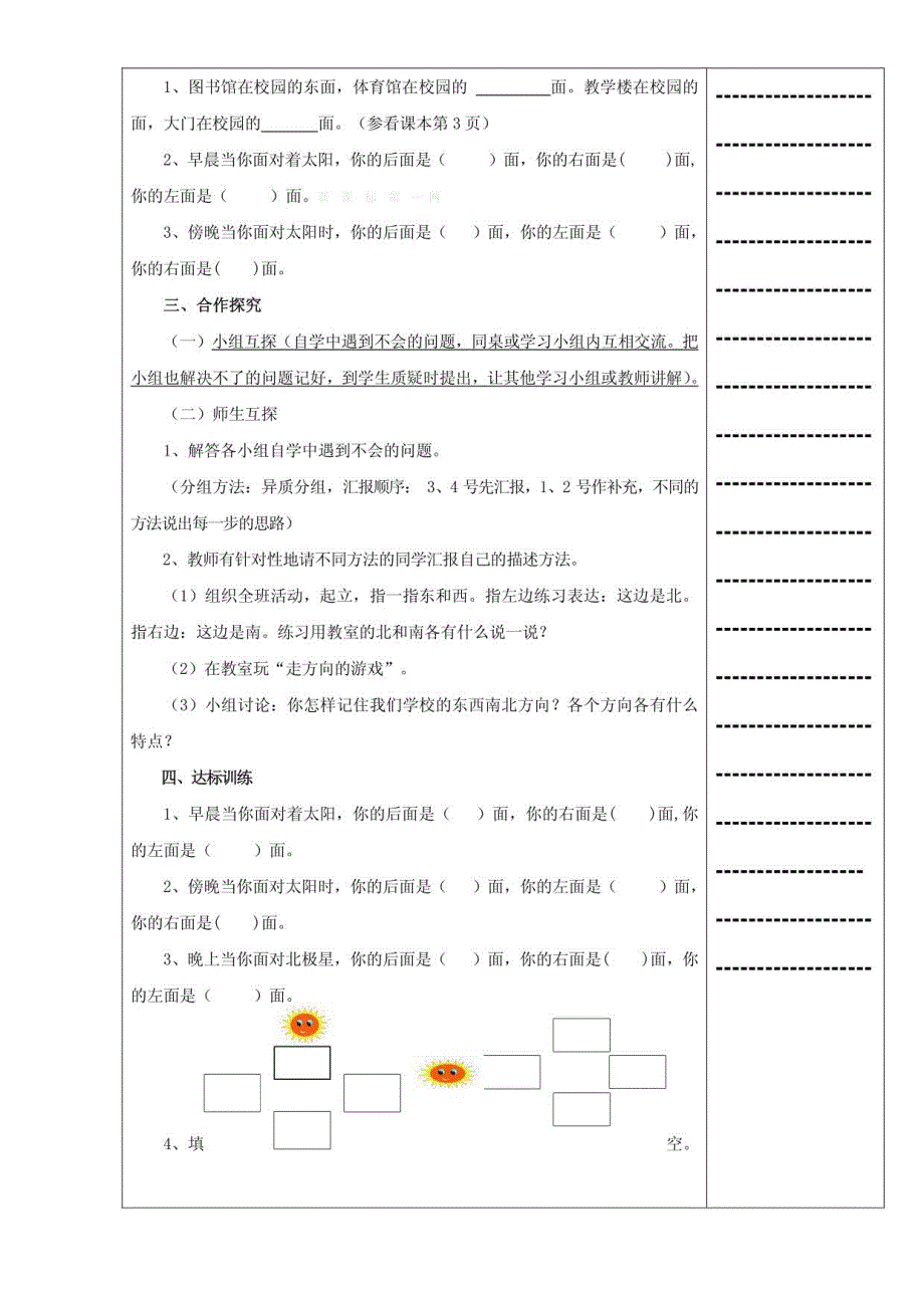 三年级数学下册教学设计表格式_第2页