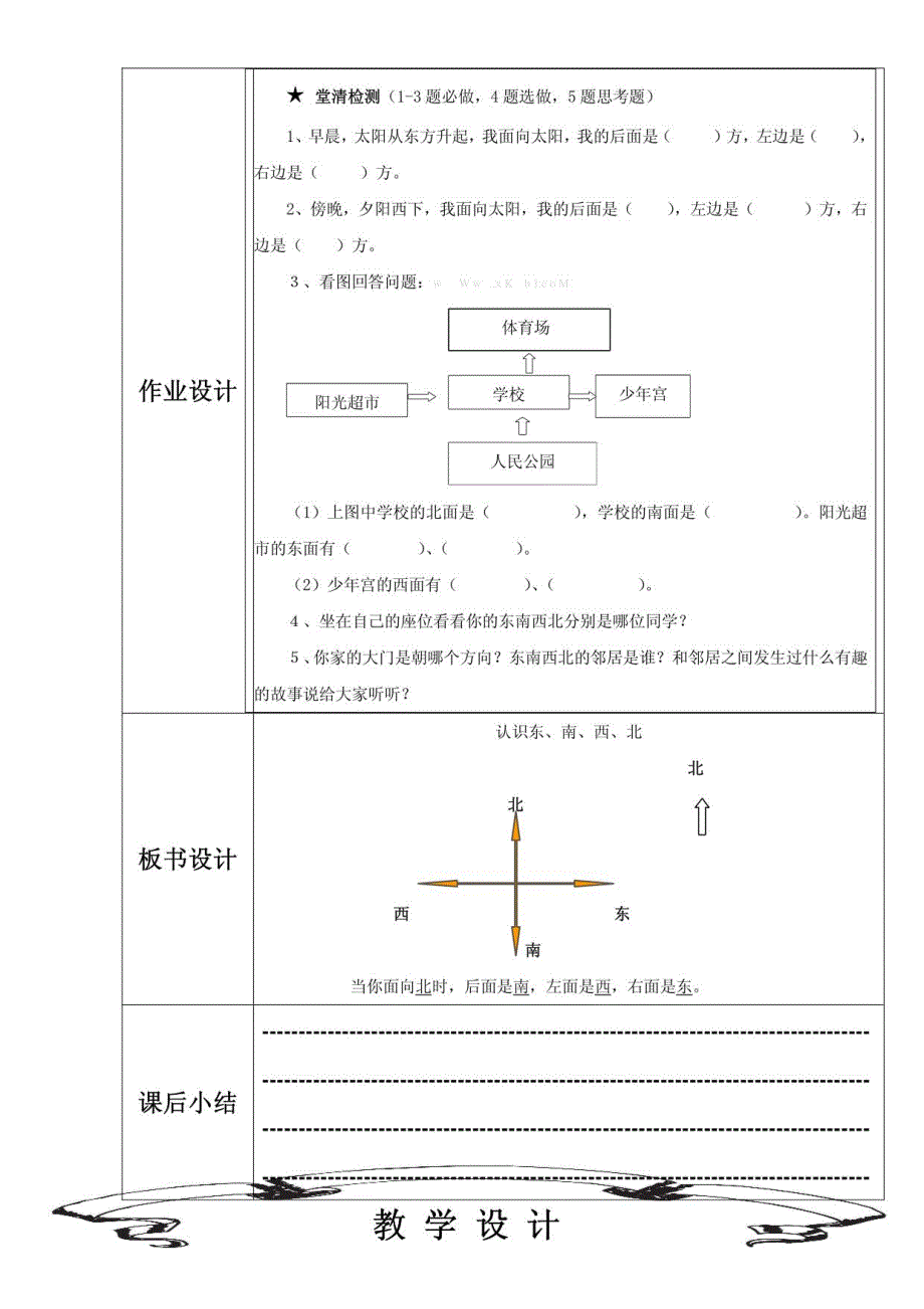 三年级数学下册教学设计表格式_第3页