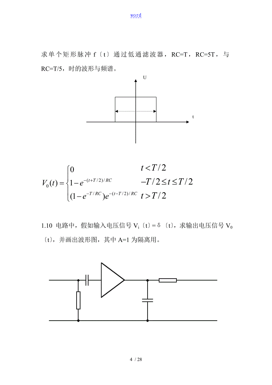 《核电子学》习题解答97953_第4页