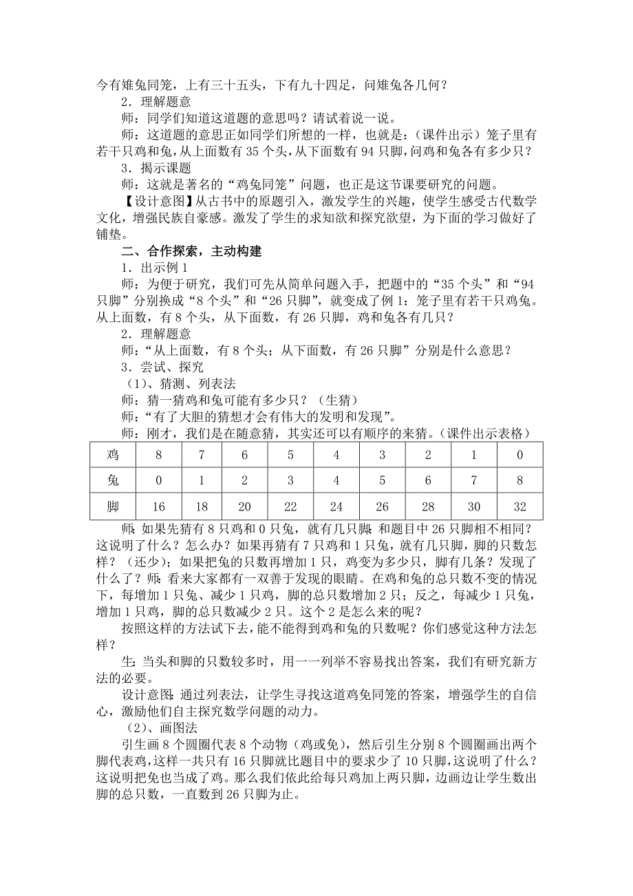 张艳小学数学《鸡兔同笼》问题教学案例_第2页