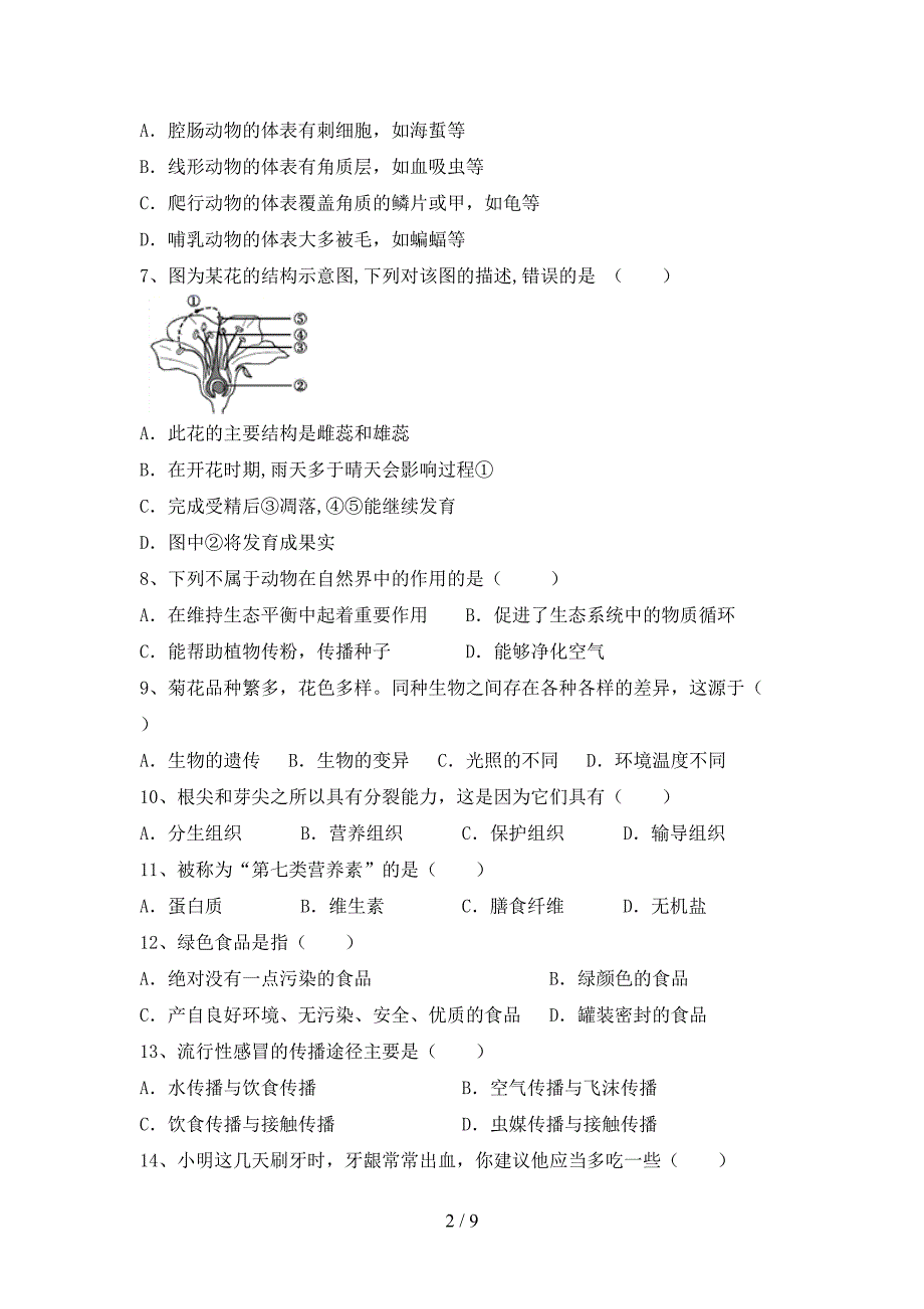 苏教版九年级《生物》上册期末试卷(完美版).doc_第2页