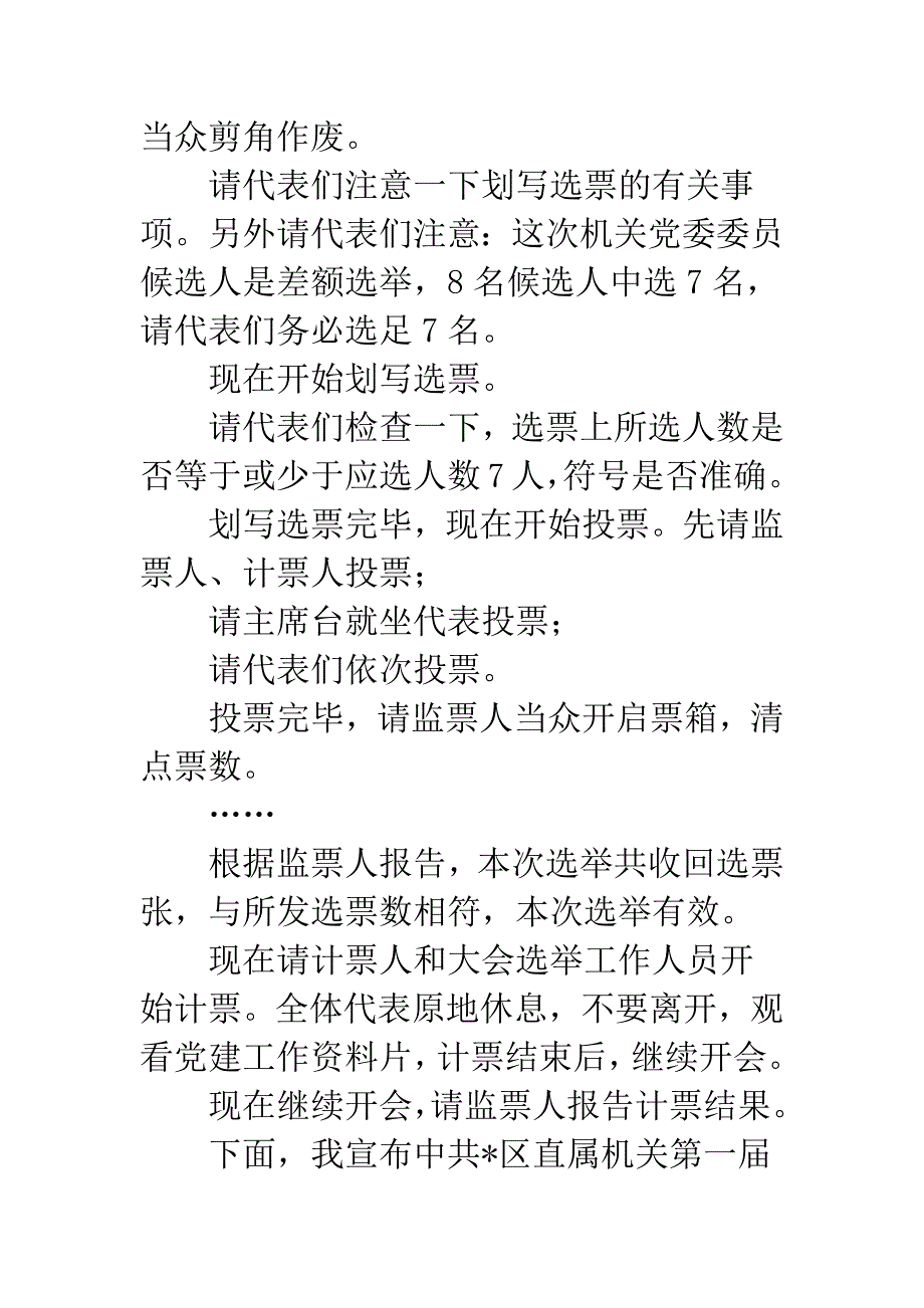 县长在机关党员代表大会主持词.docx_第4页