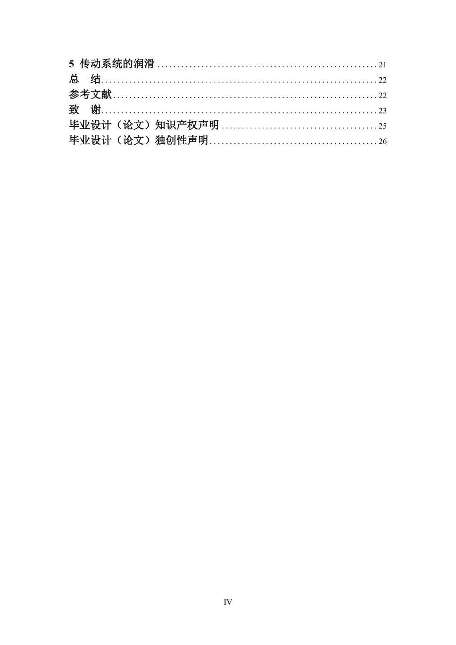 数控卧式镗铣床主轴箱变速操纵机构设计.doc_第5页