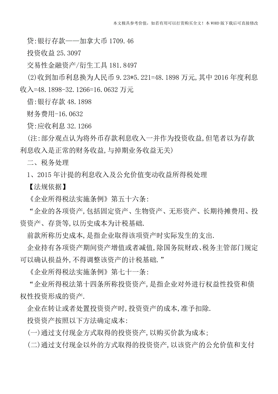 人民币与外币掉期衍生交易业务的财税处理探讨(会计实务)_第3页