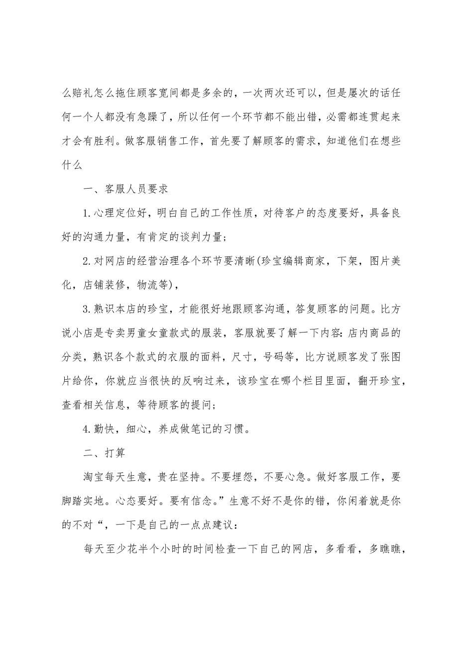 淘宝售前客服工作总结三篇.docx_第5页