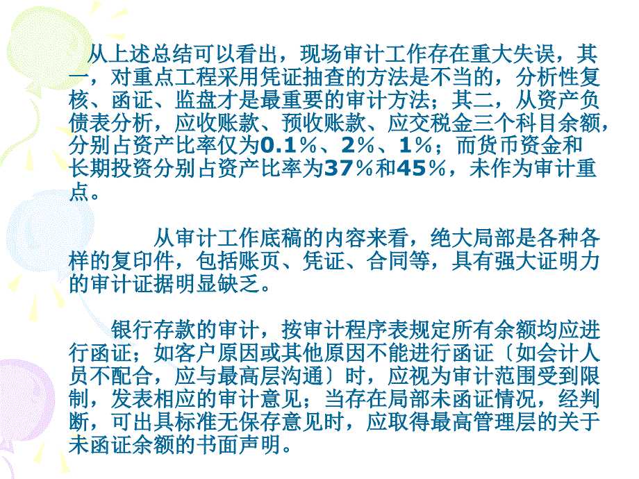 银行存款审计失败的案件_第3页