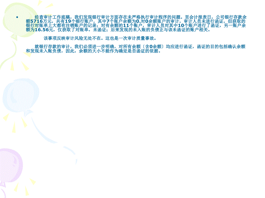 银行存款审计失败的案件_第4页