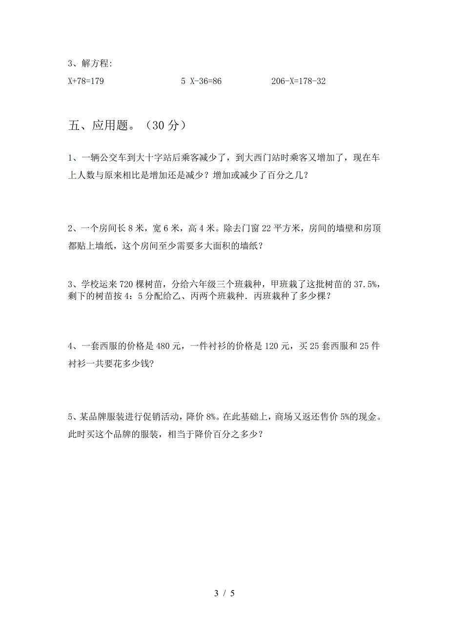 六年级数学下册期中考试题及答案(必考题).doc_第3页