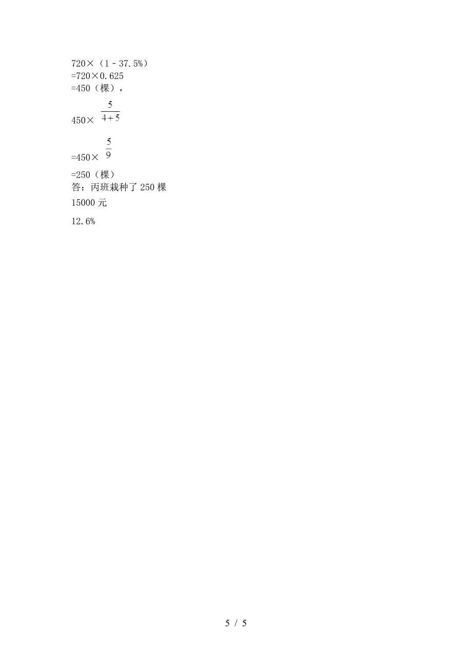 六年级数学下册期中考试题及答案(必考题).doc_第5页