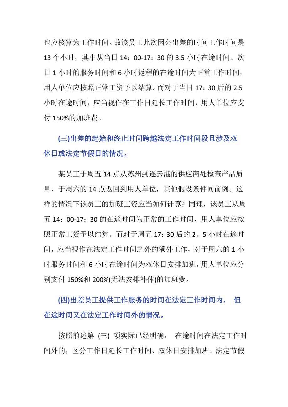 公司安排出差可以拒绝吗_第3页