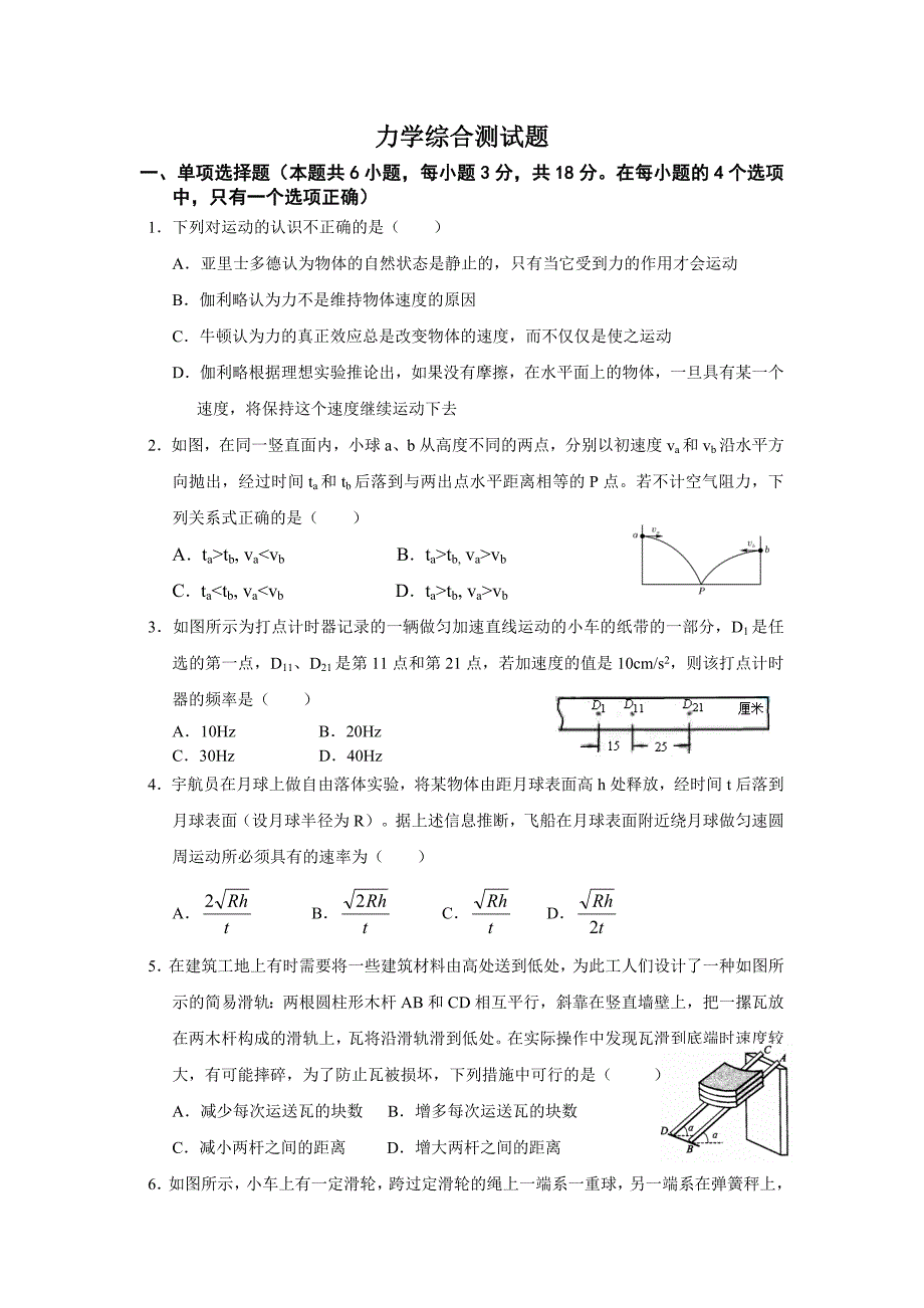 海南师大附中新人教版高三第一学期一轮复习力学综合测试题物理_第1页