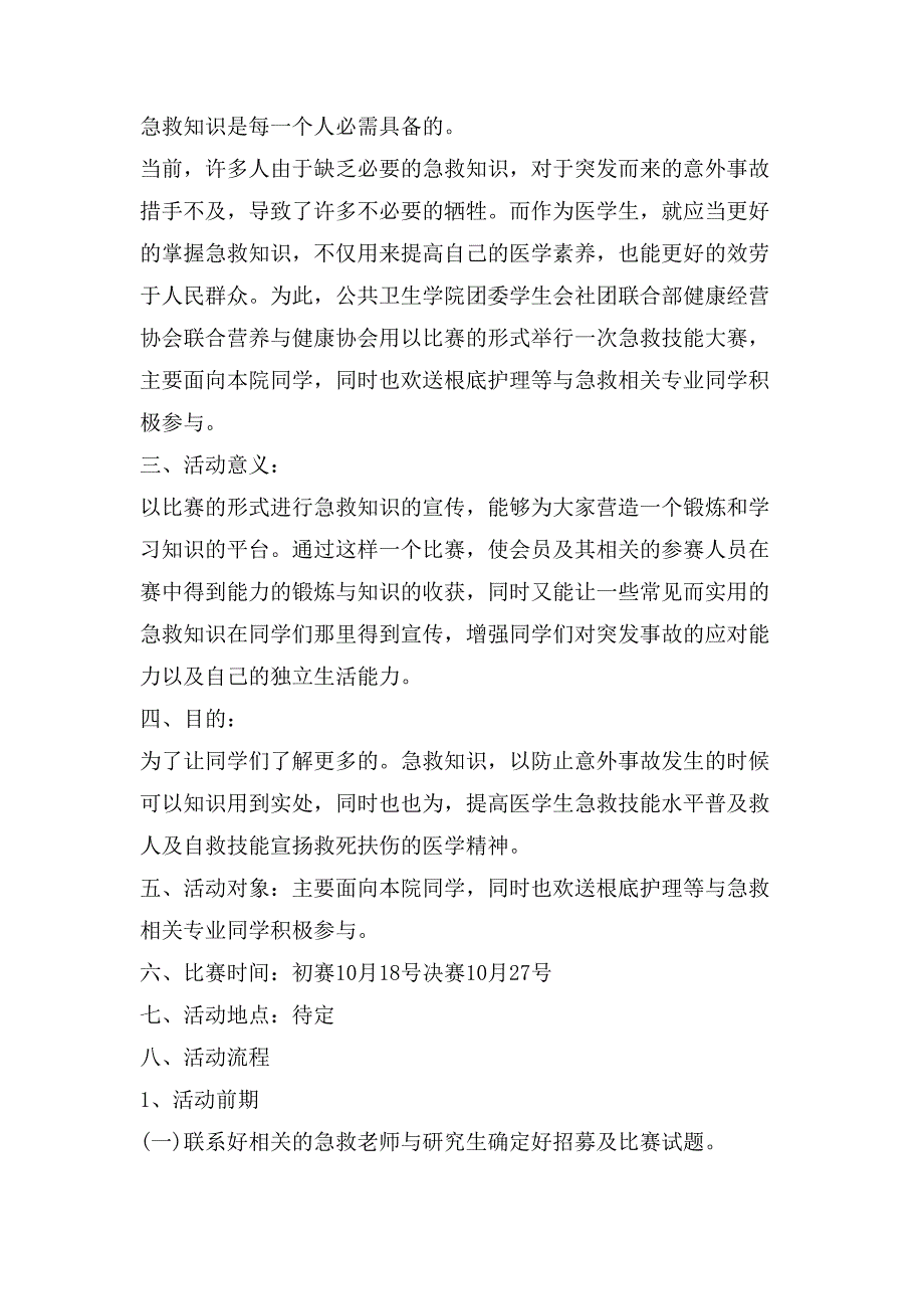 知识竞赛活动执行方案.doc_第3页