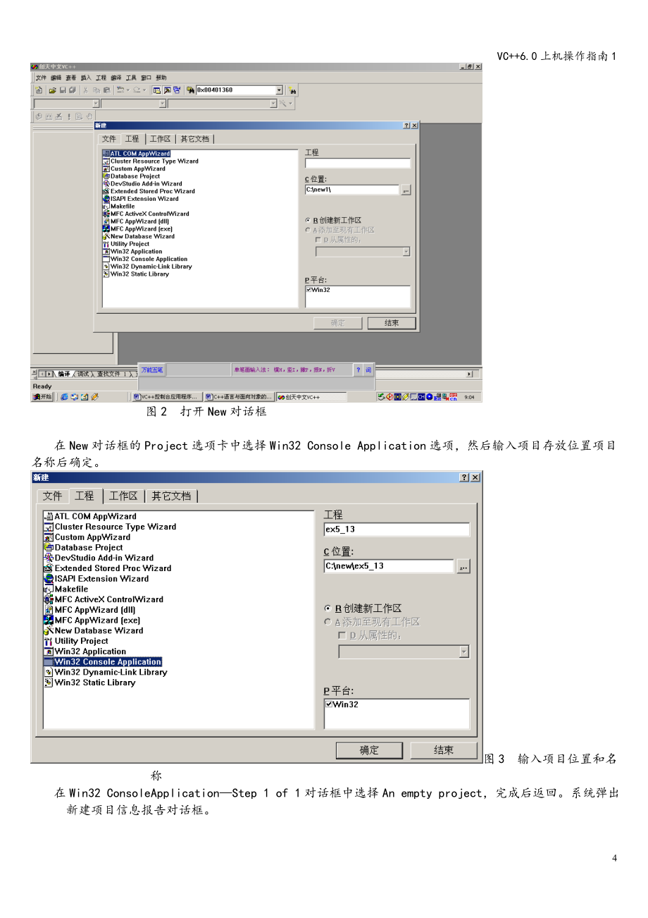 VC++6.0上机操作指南1_第4页