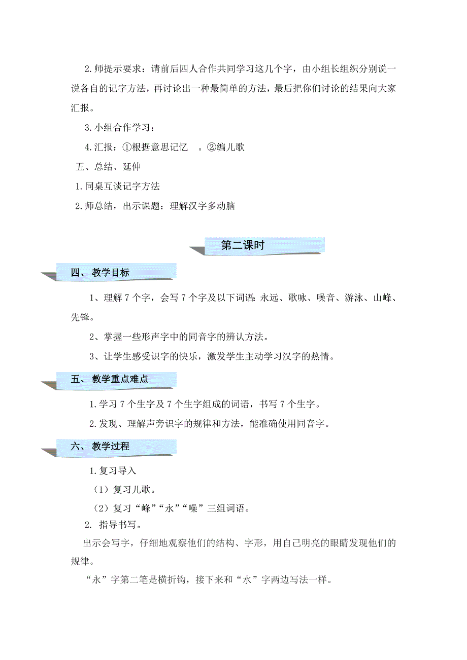 识字二认识汉字多动脑_第3页