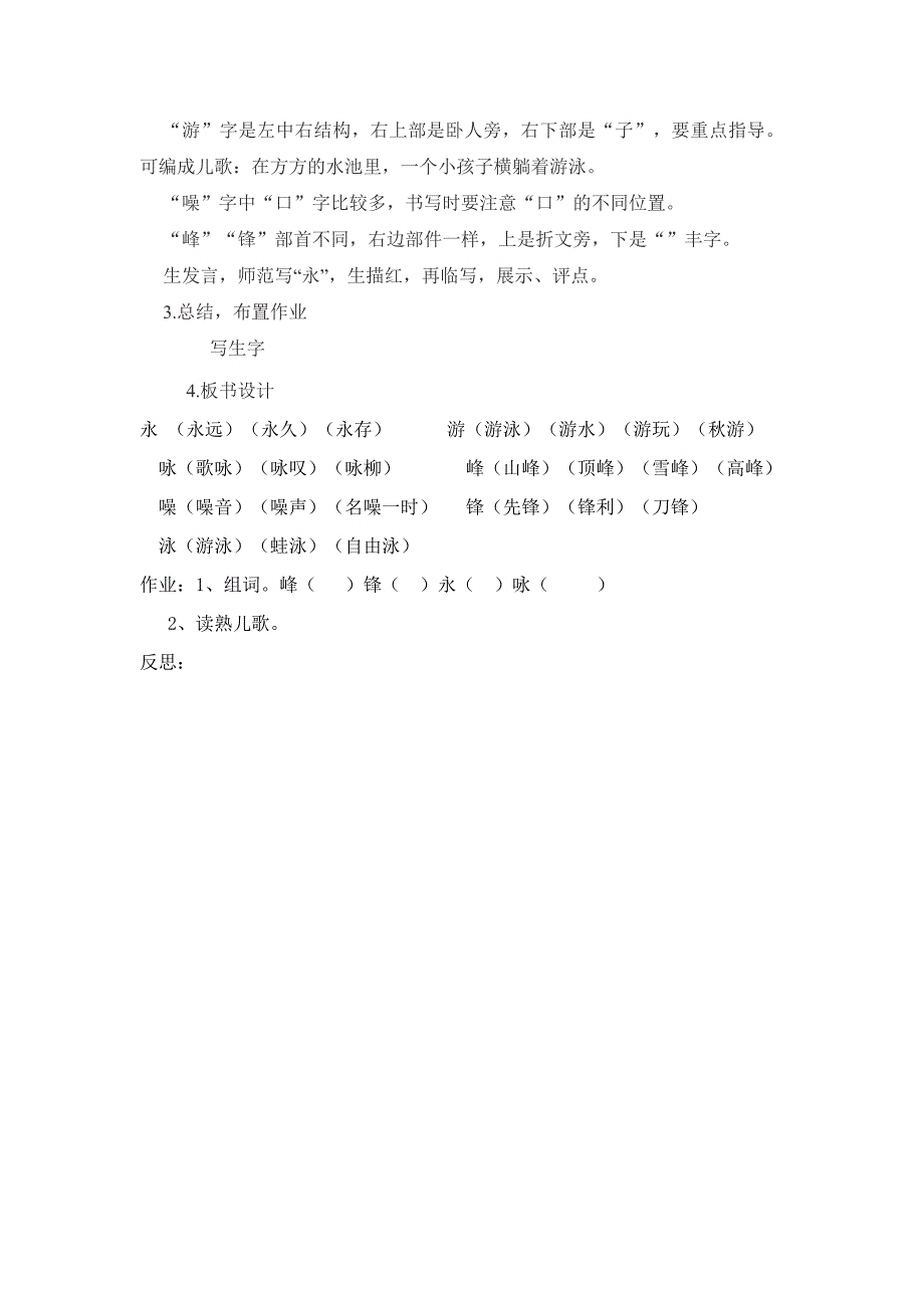 识字二认识汉字多动脑_第4页