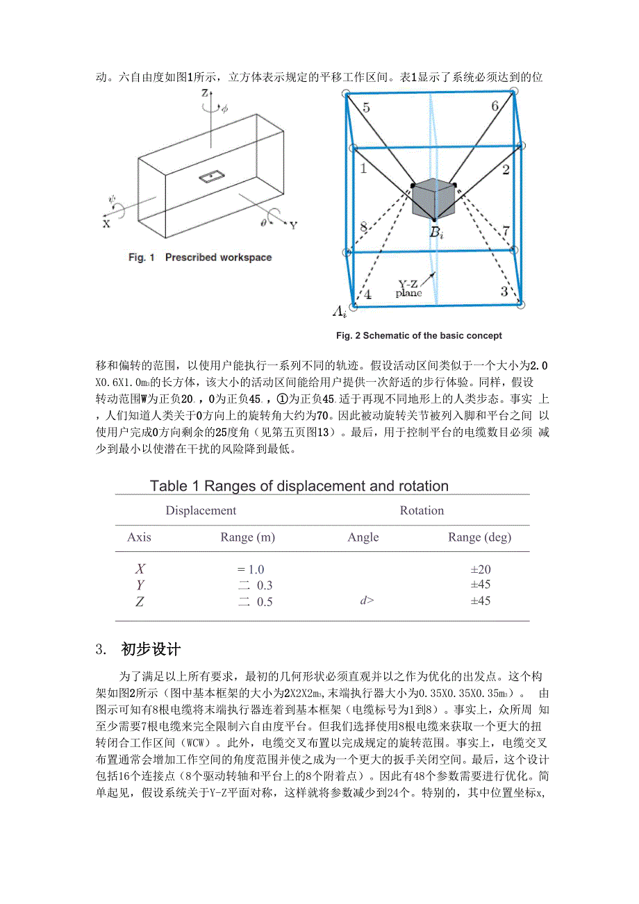 柔索驱动并联机构_第2页