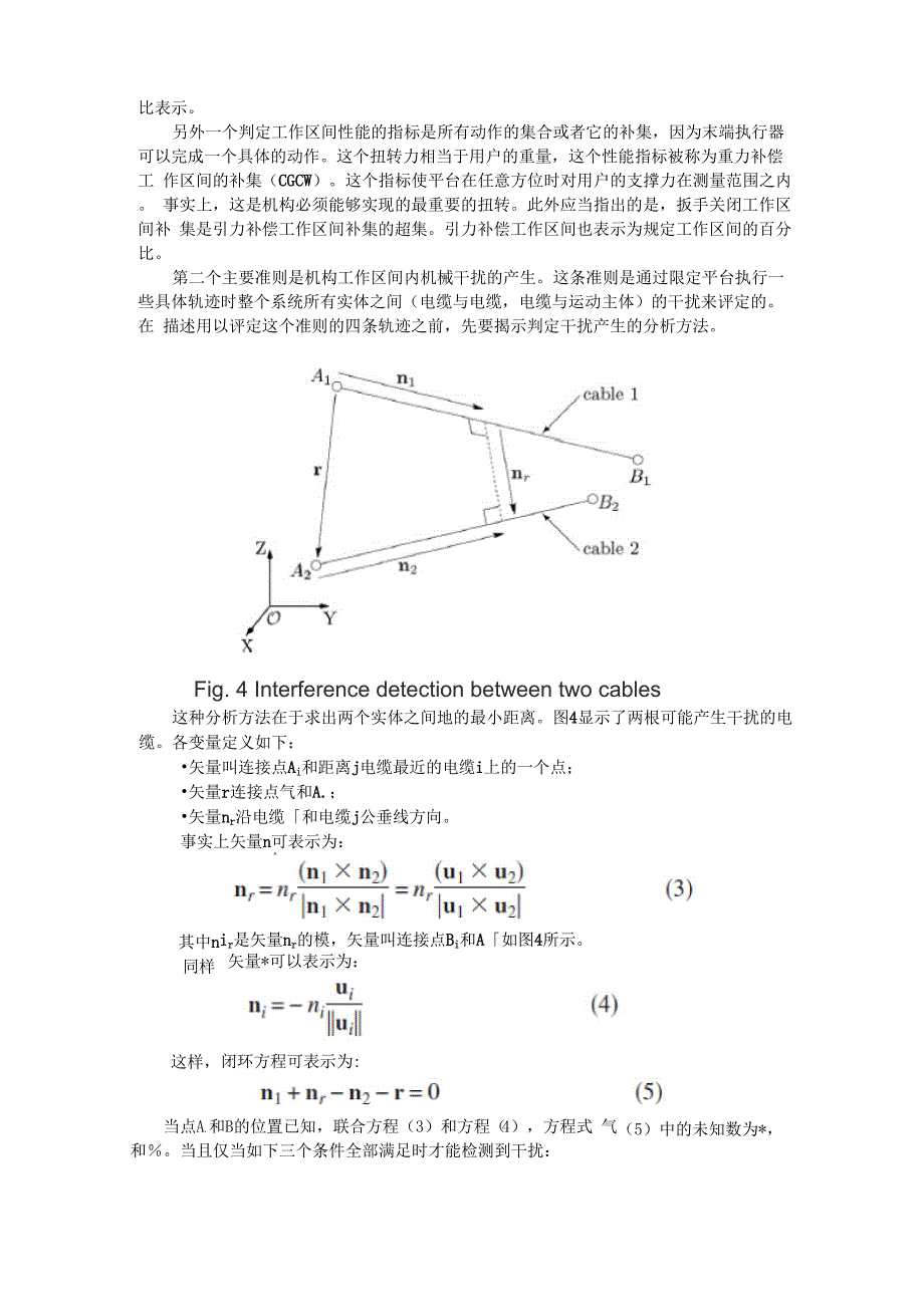 柔索驱动并联机构_第4页