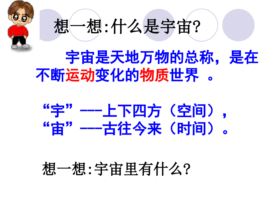 第一节地球的宇宙环境课件_第3页