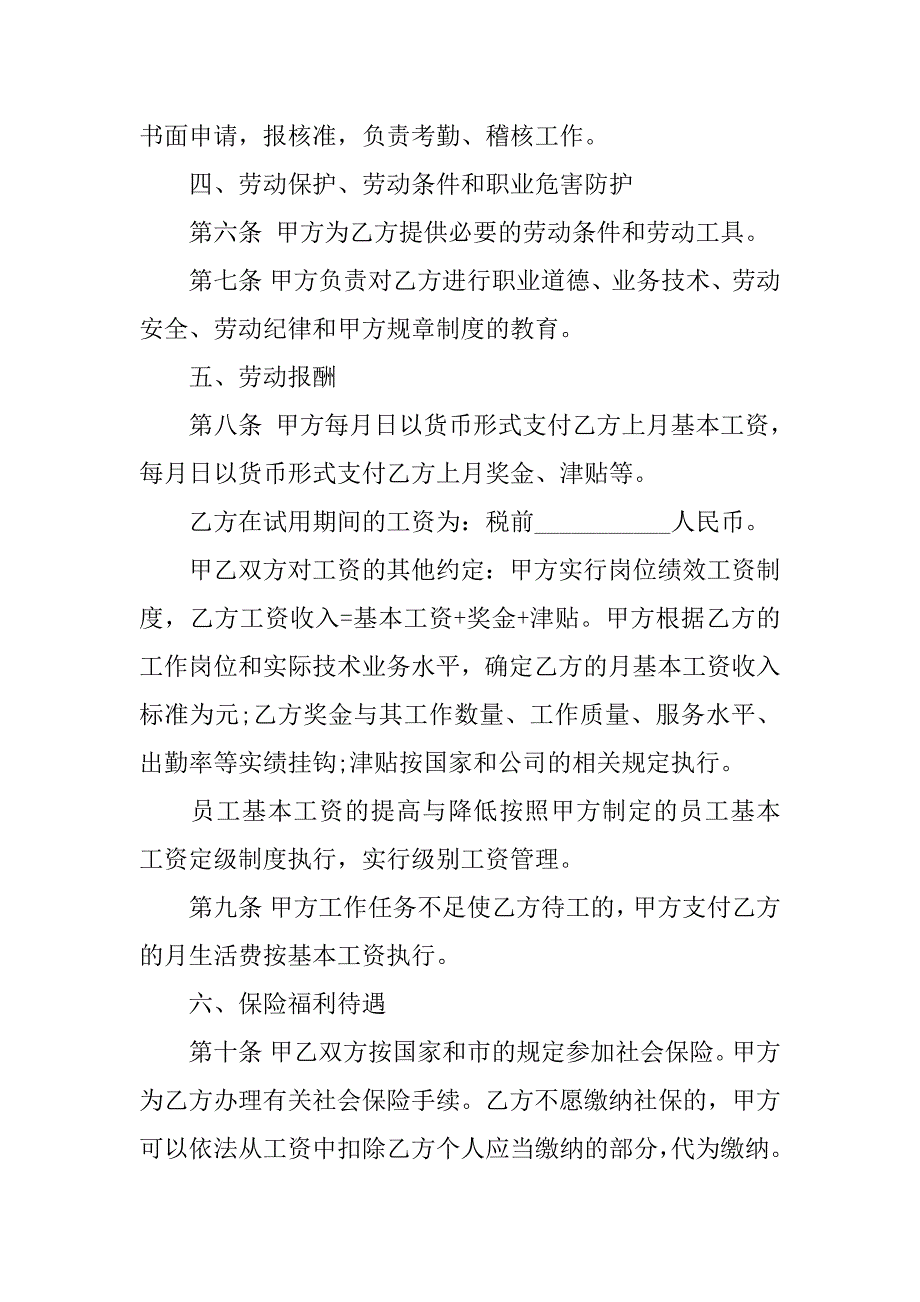 简单个人劳务合同模板3篇个人劳务合作合同模板_第3页