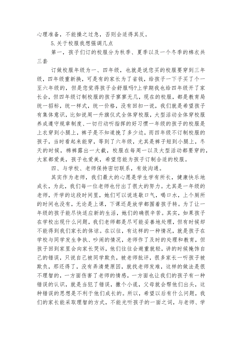 学生中小学校幼儿园年级家长会成绩分析会家长学生教师代表德育主任讲话稿2022-2023实用范文.docx_第5页