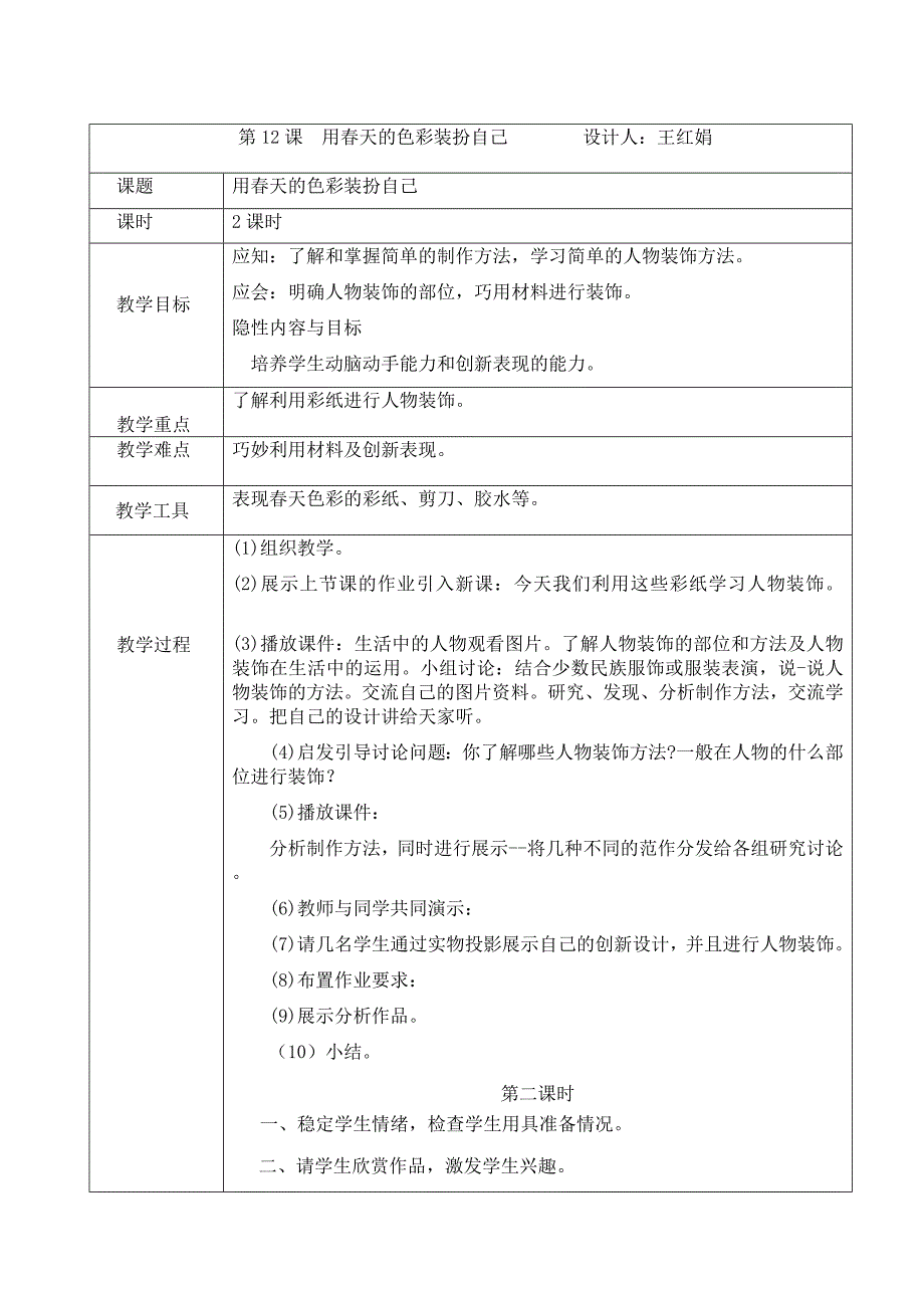 第十三课用春天的色彩装扮自己.doc_第1页