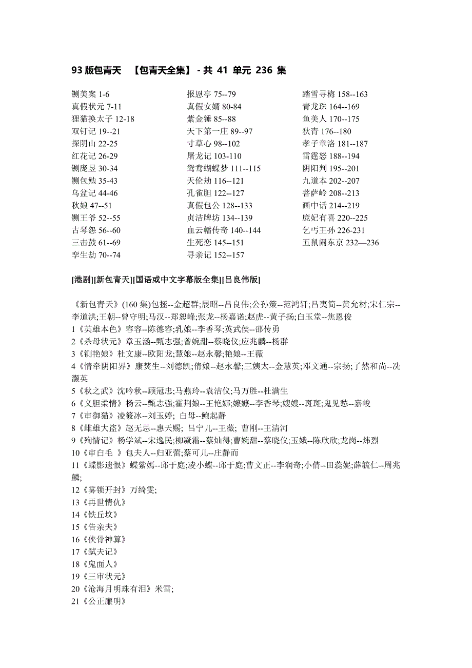 各版本包青天.doc_第1页