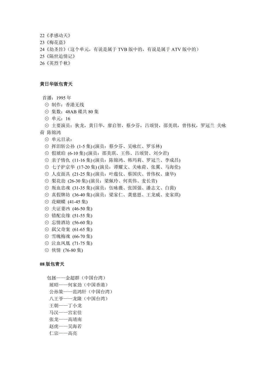 各版本包青天.doc_第2页