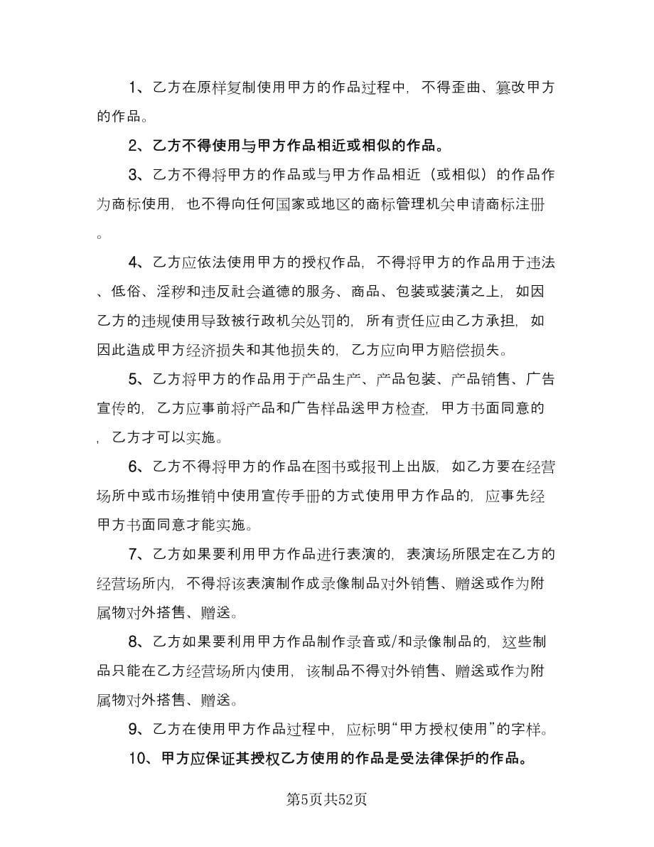 知识产权委托合作协议书范本（九篇）_第5页