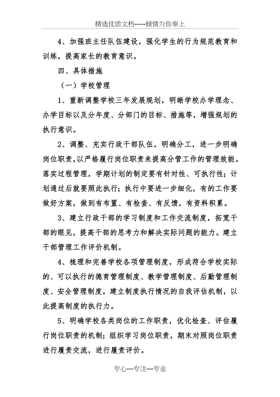 民办学校工作策划书_第2页