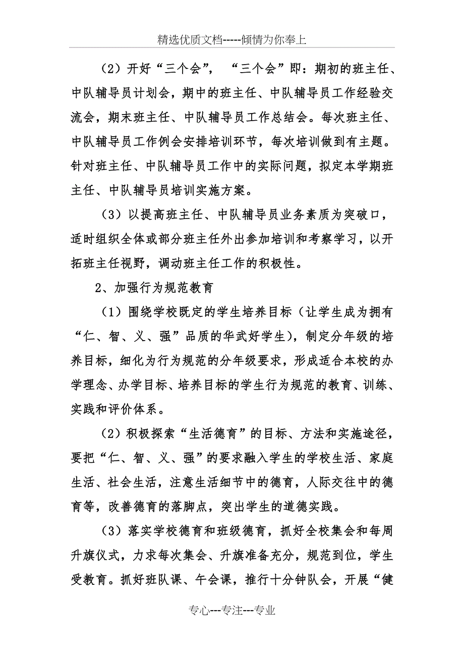 民办学校工作策划书_第4页