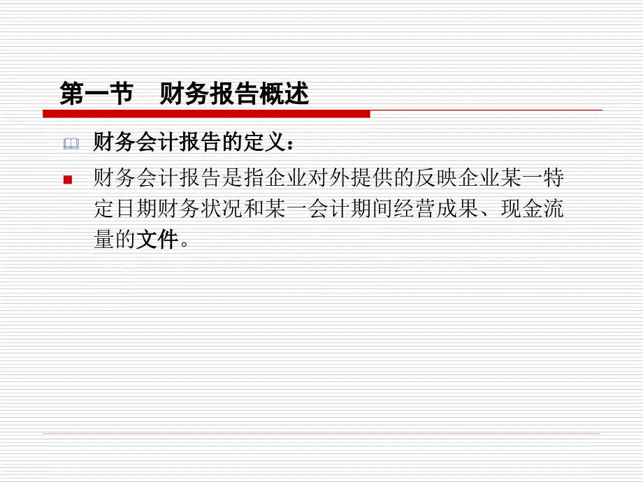 财务报表编制及分析_第3页