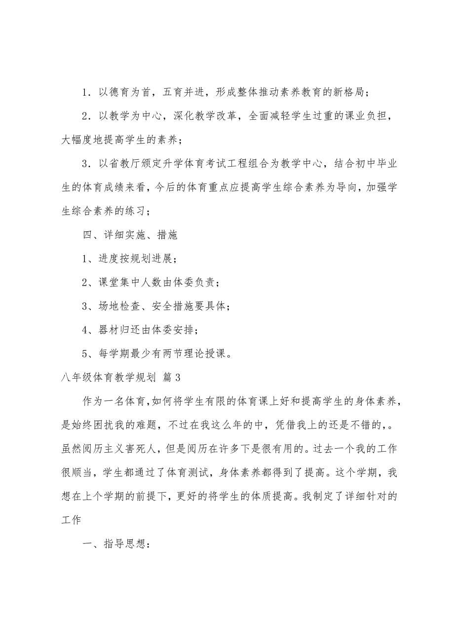 八年级体育教学计划.docx_第5页