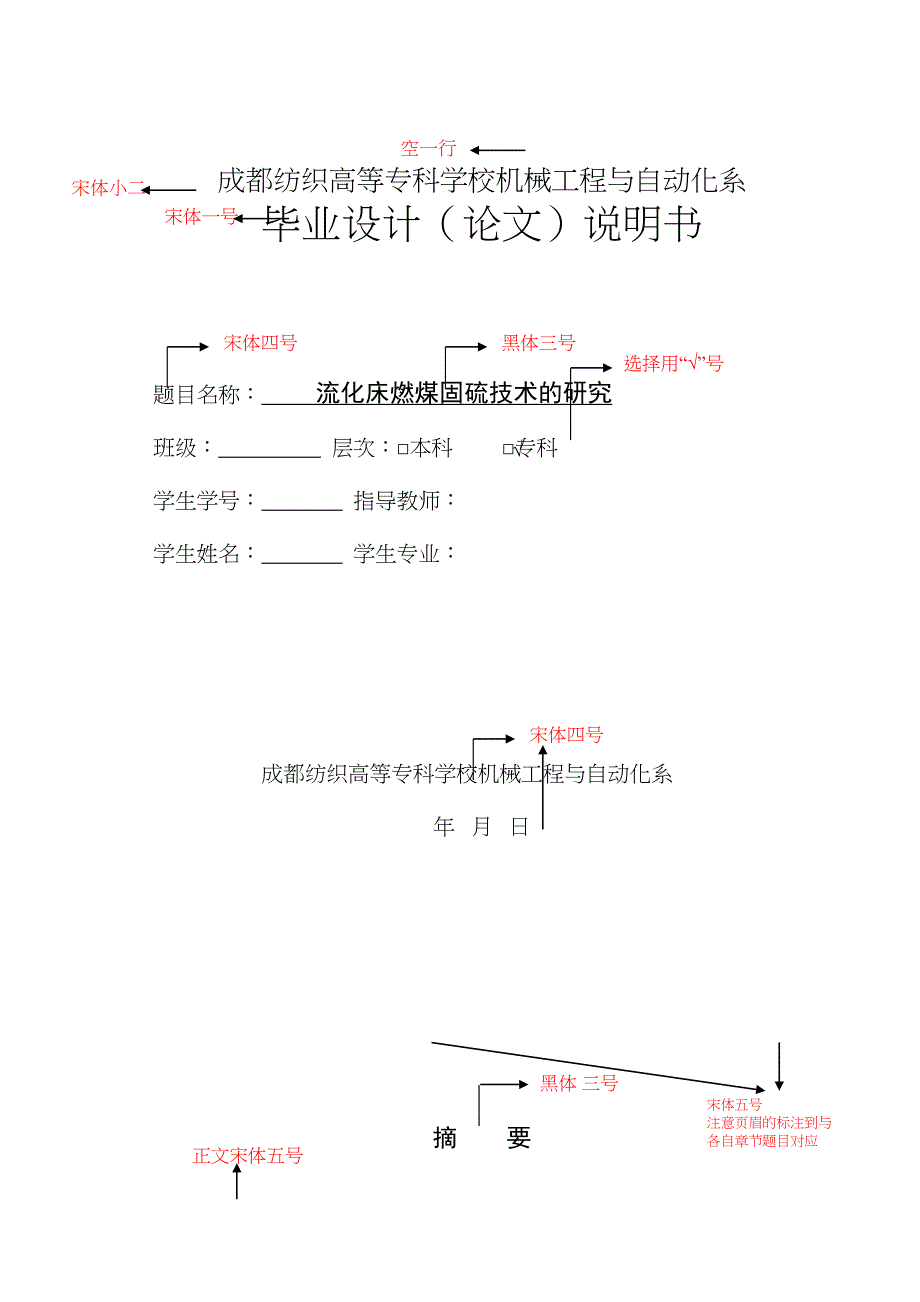 2021年都纺专毕业设计(论文)说明书范本(DOC 17页)_第3页