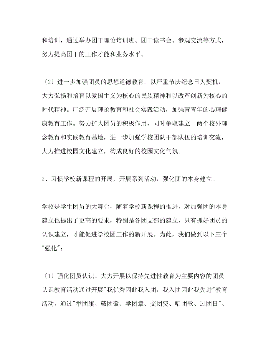 2023年高级团委会工作计划范文.docx_第2页