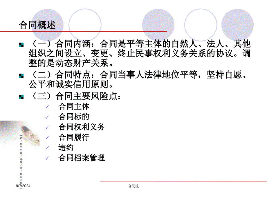 最新合同法实务培训稿_第3页